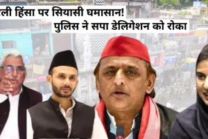 Bareilly violence: सपा प्रतिनिधिमंडल के बरेली जाने पर रोक, माता प्रसाद पांडेय हाउस अरेस्ट, अखिलेश ने सरकार पर साधा निशाना