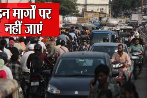 Lucknow Route Diversion: आज से 23 अक्टूबर तक बदली रहेगी यातायात व्यवस्था, अटल चौक से डीएम आवास नो-स्टॉप जोन