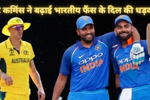 रोहित और विराट को लेकर पैट कमिंस ने दिया विवादित बयान, कहा- ROKO का ऑस्ट्रेलियाई धरती पर हो सकता है लास्ट मैच