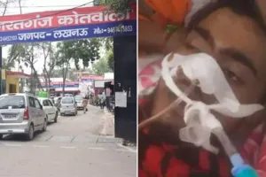 Lucknow News: डालीगंज में पड़ोसियों पर युवक को जहर पिलाने का आरोप, रिपोर्ट दर्ज