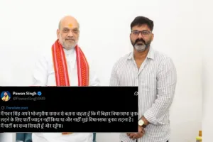 पवन सिंह ने किया ऐलान... नहीं लड़ेंगे बिहार विधानसभा चुनाव, election से पहले नेताओं के दलबदल का सिलसिला जारी
