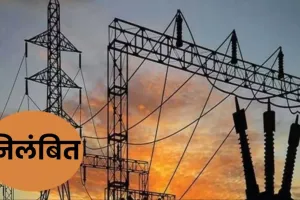 यहां बिजली विभाग में घोटाला है... एक ही परिसर के दो एस्टीमेट बनाने पर जेई निलंबित