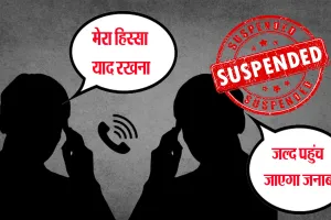  खबर का असर: संविदा कर्मचारियों से कमाई में अपना हिस्सा मांगने वाला टीजी-टू किया गया निलंबित 