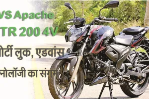 TVS Apache RTR 200 4V :  स्पोर्टी लुक, एडवांस टेक्नोलॉजी का संगम  