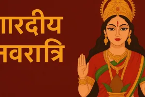 Sharadiya Navratri 2025:  मां सिद्धिदात्री की पूजा से मिलती हैं आठों सिद्धियां, घरों से लेकर मंदिरों तक गूंजा जय माता दी का उद्घोष