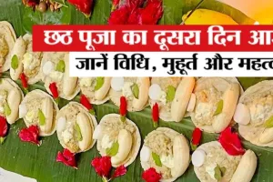 Chhath Kharna 2025: छठ के दूसरे दिन खरना की परम्परा...माता सीता ने की थी पहली पूजा, जानिए क्या है महत्त्व 
