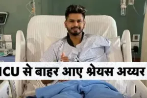Shreyas Iyer injury:  हालत स्थिर...ICU से बाहर आये श्रेयस अय्यर, BCCI ने दिया Injury Update