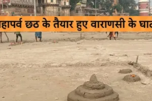 Chhath Puja 2025:  वाराणसी में छठ पूजा के लिए घाटों पर तैयारी पूरी, नगर विकास मंत्री ने देखी साफ-सफाई और घाटों का निरीक्षण 