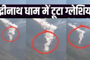  बदरीनाथ धाम के पास टूटा कुबेर भंडार ग्लेशियर... हिमस्खलन से कोई नुकसान नहीं, कंचनगंगा नदी के ऊपरी इलाके तक पंहुचा मलबा  