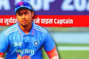 'IPL में तहलका, ऑस्ट्रेलिया दौरे पर कमाल', अब सूर्यवंशी बनेंगे बिहार की रणजी टीम के उपकप्तान 