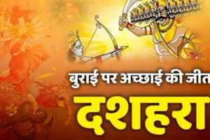 Dussehra: अधर्म पर धर्म की विजय का पर्व विजय दशमी...तीन शुभ योगों में मनाया जाएगा दशहरा पर्व, जानिए रावण दहन का मुहूर्त 