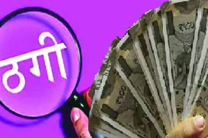 बाराबंकी में युवती से ठगी का मामला:  ऑनलाइन पार्ट टाइम जॉब के नाम पर हड़पे 1.80 लाख, शिकायत दर्ज 
