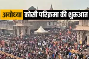 अयोध्या में  उमड़े श्रद्धालु, वाहनों का प्रवेश बंद, हाईवे सील... कड़ी सुरक्षा के बीच मुहूर्त से पहले शुरू हुई 14 कोसी परिक्रमा