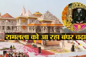 अब तक रामलला को 3 हजार करोड़ का दान, अध्यक्ष नृपेंद्र मिश्र बोले- बड़े समारोह में सम्मानित किए जाएंगे दानदाता