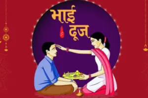 Bhai Dooj Muhurat 2025:  भइया दूज आज, 4 घंटे रहेगा पूजन का मुहूर्त, विधि विधान से करें बहने पूजा 