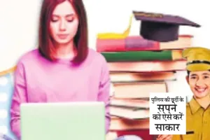 पुलिस की वर्दी के सपने को ऐसे करें साकार