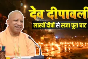 लोकआस्था का संगम देव दीपावली:  तैयारियों को लेकर CM योगी ने की समीक्षा, बोले- श्रद्धा और अनुशासन की मिसाल बने पर्व 