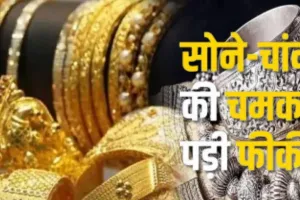  Gold silver price: सोने और चांदी की कीमतों में सोमवार को भारी गिरावट, इन कारणों से गिरे भाव 