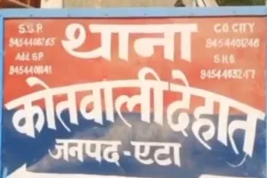 एटा में अपर सांख्यिकी अधिकारी को ईंट से हमला कर किया घायल... मामला दर्ज, आरोपी की तलाश में जुटी पुलिस