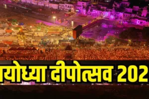 प्रभु की कृपा भयउ सब काजू, जन्म हमार सुफल भा आजू...9वें दीपोत्सव पर आनंद में डूबी अयोध्या, श्रद्धालु बोले आज हमारा जन्म सफल हो गया
