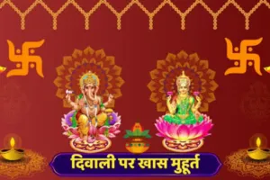 Panch Parva 2025: दिवाली, भाईदूज...आज से पंच दिवसीय त्योहारों का शुभ संयोग, पूजन विधि व मुहूर्त, जाने हर दिन क्यों है खास 