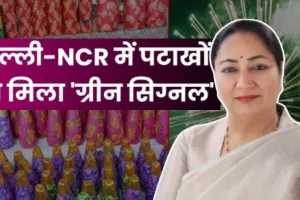 दिवाली पर CM रेखा गुप्ता की ये खास अपील, बोलीं- ग्रीन क्रैकर्स का इस्तेमाल कर करें दिल्ली की सुरक्षा