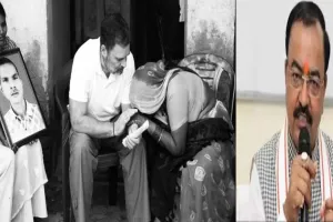 हरिओम के परिजनों से राहुल की मुलाकात पर केशव मौर्य का तंज- घड़ियाली आंसू बहाने वाले गांधी खानदान की असलियत जानती है जनता