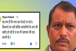 भाजपा विधायक श्याम प्रकाश ने धान खरीद पर उठाए सवाल, कहा- 'किसानों के नहीं, व्यापारियों के खरीदे जा रहे धान'