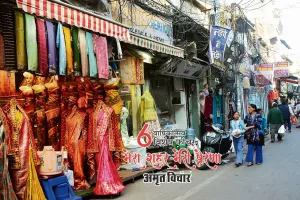 मेरा शहर मेरी प्रेरणा : बड़े बाजार से मॉल तक की यात्रा, परंपरा और आधुनिकता का मेल