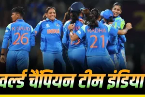 India Women's World Cup :  बीसीसीआई देगा भारतीय महिला टीम को 51 करोड़ का इनाम 
