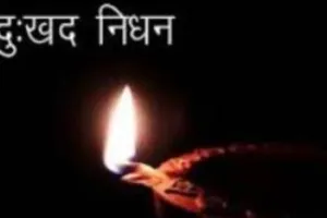 पूर्व डीजीपी का राजकीय सम्मान के साथ अंतिम संस्कार, दो दिन पूर्व सीके मलिक का हुआ था निधन