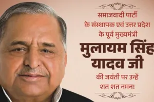 मुख्यमंत्री आदित्यनाथ ने सपा संस्थापक मुलायम सिंह यादव की जयंती पर उन्हें दी श्रद्धांजलि