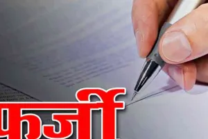 प्रमुख सचिव मुख्यमंत्री के फर्जी दस्तखत से जारी हुआ आदेश... एसआई की तहरीर पर रिपोर्ट दर्ज, जांच शुरू