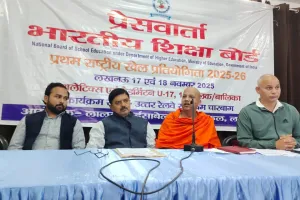 उत्तर रेलवे स्टेडियम में कल से लगेगा खिलाड़ियों का मेला... राष्ट्रीय खेल प्रतियोगिता में भारतीय शिक्षा बोर्ड से संचालित स्कूलों के 250 खिलाड़ी लेंगे हिस्सा