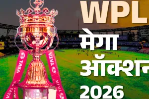 WPL 2026 की सबसे महंगी नीलामी कल! दीप्ति, क्रांति-चरणी बनेंगी WPL की सबसे महंगी खिलाड़ी? 