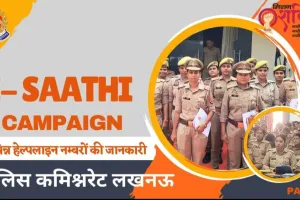 112 पर न उठे कॉल तो तुरंत करें ये काम... यूपी पुलिस ने शुरू किया ई-साथी कैम्पेन... नहीं करना पड़ेगा इंतजार
