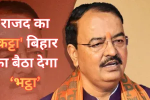 राजद का 'कट्टा' बिहार का बैठा देगा 'भट्ठा',  केशव प्रसाद मौर्य ने परिवारवाद, जातिवाद और अपराधवाद को लेकर साधा निशाना