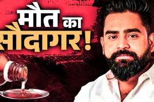 काशी का शुभम जायसवाल, कैसे बन गया कप सिरप का सबसे बड़ा धंधेबाज! लुक आउट सर्कुलर जारी... 