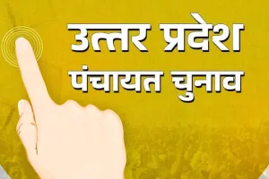 नहीं चलेगी राजनीतिक दलों और उनके प्रत्याशियों की मनमानी...,  उत्तर प्रदेश में होने वाले पंचायत चुनाव के लिए खर्च सीमा तय