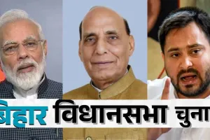 बिहार विधानसभा चुनाव: पहले चरण में 121 सीट के लिए मतदान शुरू, पीएम मोदी, राजनाथ सिंह और तेजस्वी यादव ने की खास अपील