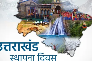 नौ नवंबर : आज के दिन ही हुई थी उत्तराखंड की स्थापना