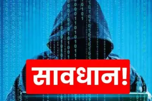 शेयर ट्रेडिंग और बैंककर्मी बन पांच के खातों से उड़ाए 1.05 करोड़, पीड़ितों ने साइबर थाने में दर्ज करायी रिपोर्ट