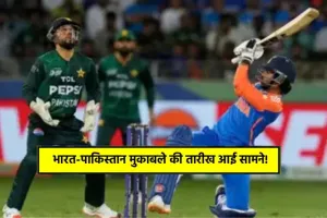 T20 World Cup: 2026 टी20 विश्व कप में फिर आमने-सामने होंगे भारत-पाकिस्तान, इस दिन होगा महामुकाबला