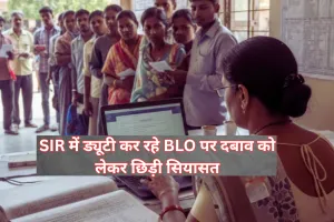 SIR में ड्यूटी कर रहे BLO पर दबाव को लेकर छिड़ी सियासत, कांग्रेस के बाद सपा प्रमुख अखिलेश यादव ने सभी बीएलओ को लिखा पत्र
