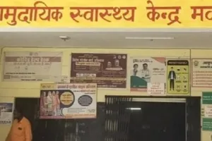 मवई सीएचसी का हाल बदहाल... तीन बजे के बाद डॉक्टर गायब, भटकते रहके मरीज