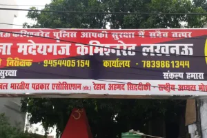 Lucknow News: यौन शोषण का आरोपी 48 घंटे में हरियाणा से गिरफ्तार
