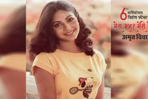  मेरा शहर मेरी प्रेरणा : रति अग्निहोत्री ने तय किया मॉडलिंग से तमिल फिल्मों और फिर बॉलीवुड तक का सफर