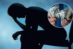 Bareilly : शिक्षक से जमीन देने का झांसा देकर 68 लाख रुपये की ठगी