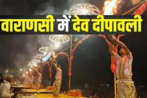 देव दीपावली:  दशाश्वमेध घाट पर होगी महाआरती, 21 अर्चक और 42 देव कन्याएं करेगी गंगा को प्रसंन्न; यहाँ देख सकतें हैं लाइव  