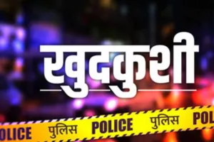  प्रयागराज में Bsc छात्रा का फंदे से लटका मिला शव: खुदखुशी का कारण साफ नहीं, जांच में जुटी पुलिस 